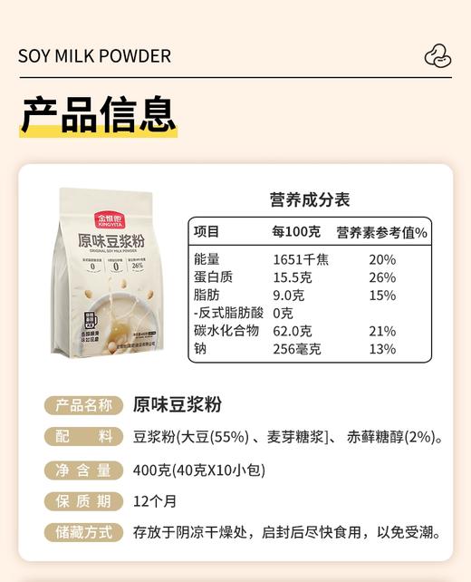 非转基因纯豆浆粉9.8元1箱400g含10小包，明天到 商品图4