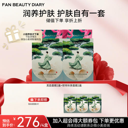 【双十二返场】【囤货装】范冰冰同款面膜2+2组合套装 商品图2