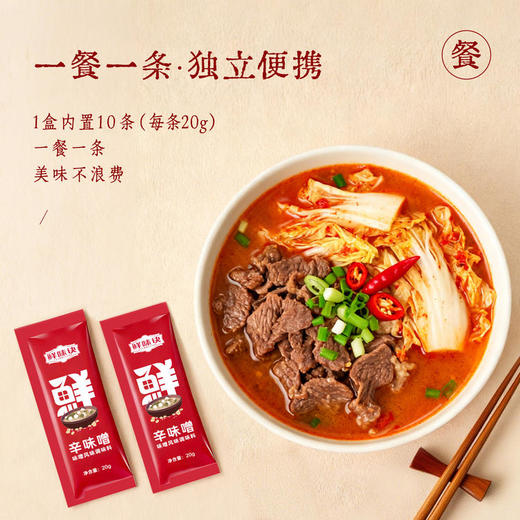 鲜味诀 辛味噌200g每盒10条 商品图3
