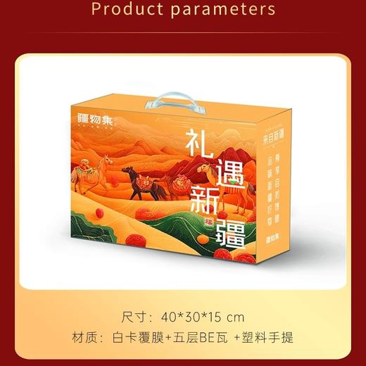 【新疆发货】礼遇新疆B款礼盒（独立小包装） 商品图3
