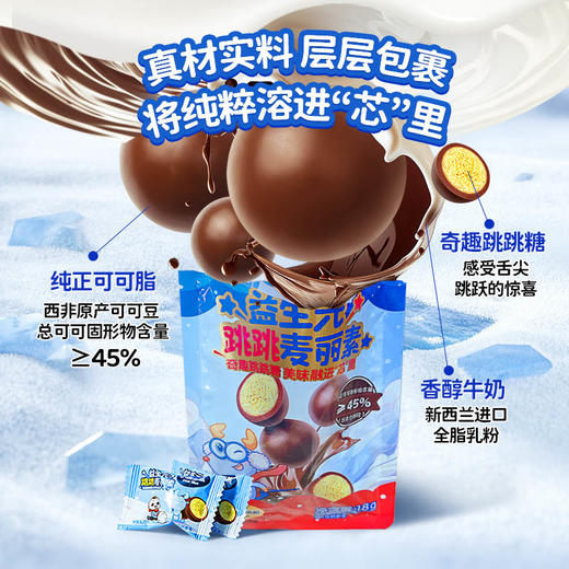 【任选专区】【36月+】益生元跳跳麦丽素18g*3袋 商品图1