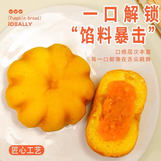 【1件起全国包邮】低糖小南瓜面包（320g*1盒，含8包） 商品图3