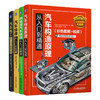 电商套装-汽车维修从入门到精通套装（新能源汽车+汽车构造+维修入门+汽车电工 共4册） 商品缩略图0