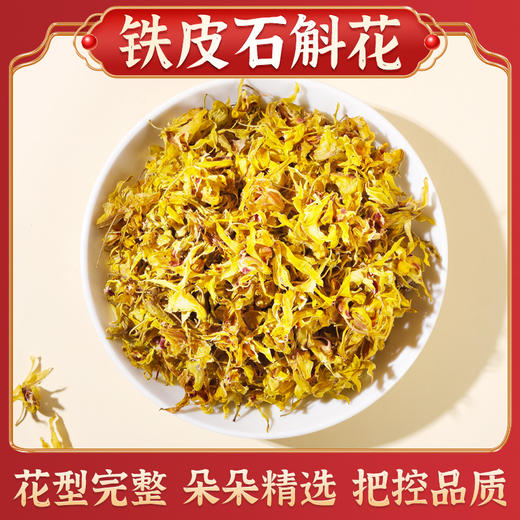 石斛花花茶 商品图2