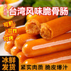 【脆皮爆汁❗️台湾风味脆骨肠】一口爆料，Q弹饱满，肉感十足，爆汁弹牙，久嚼无渣！脆皮肠肉肠风味脆皮热狗香肠家用早餐L 商品缩略图1