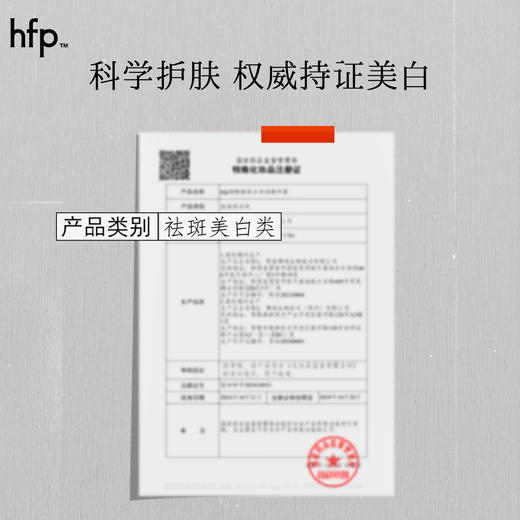 【正品直售】hfp™烟酰胺美白泽润精华霜 商品图4
