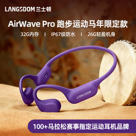 兰士顿 新一代跑步耳机 AirWave Pro 【马年限定款】颈挂式开放式蓝牙耳机 跑步 徒步 骑行