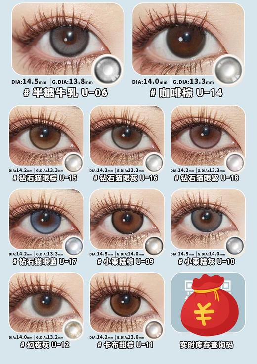 UtooCon 正品月抛56/副86/2副116/3副188/6副,小苍蓝小腮红小卧蚕小青心 商品图5