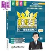 【中商原版】数学王5** 看这本就够了 2026 數學王 King of Mathematics 2026 龄记出版社 港台原版 HKDSE 文凭试应试练习题 商品缩略图0