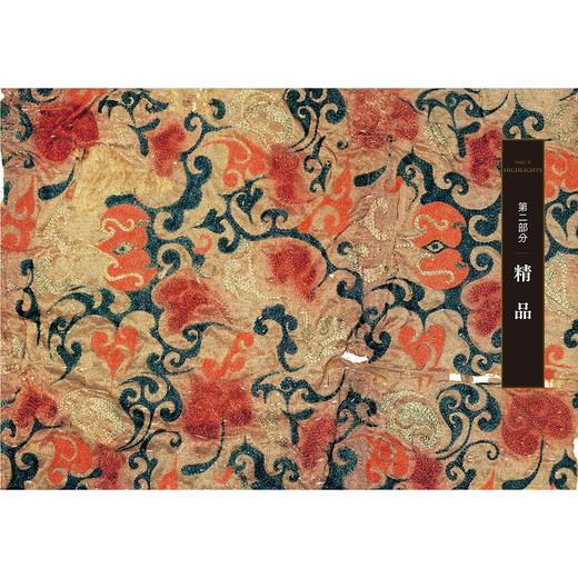 中国丝绸艺术大系 商品图1