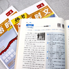 2026版一本热考英语时文阅读第9辑下辑热点实事新闻文章阅读理解 商品缩略图4