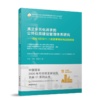满足多元化诉求的公共住房建设管理体系研究——应对SDG11.1的政策导向与实践经验 商品缩略图0
