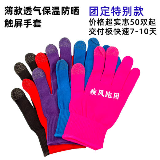 团定50双起运动时尚防晒保温超薄高弹跑步越野户外运动手套 商品图2
