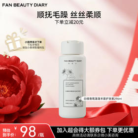 【双十二返场】白檀香氛蓬蓬丰盈护发素 296ml