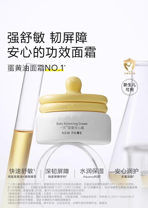 一页婴童安心霜润肤油保湿身体乳舒缓防晒乳舒润洗发水沐浴露套组 商品图6