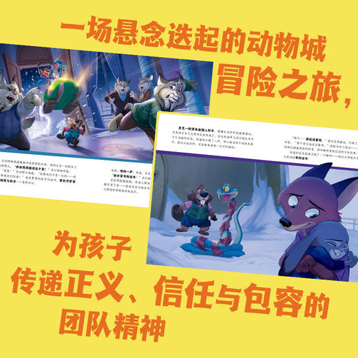 【童趣】迪士尼大电影官方绘本 疯狂动物城1&2 多规格共2册 商品图6