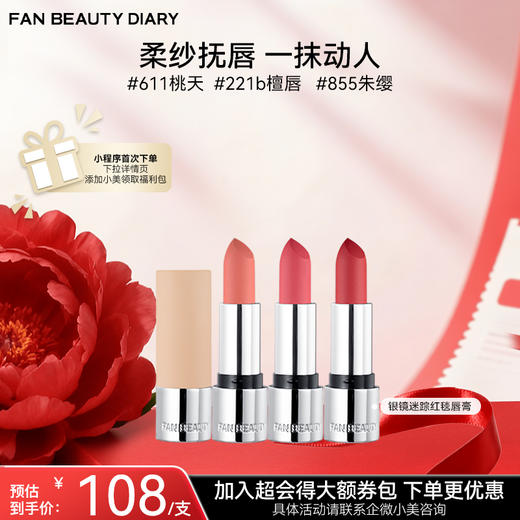 【双十二返场】银镜迷踪红毯唇膏（春夏款） 商品图0