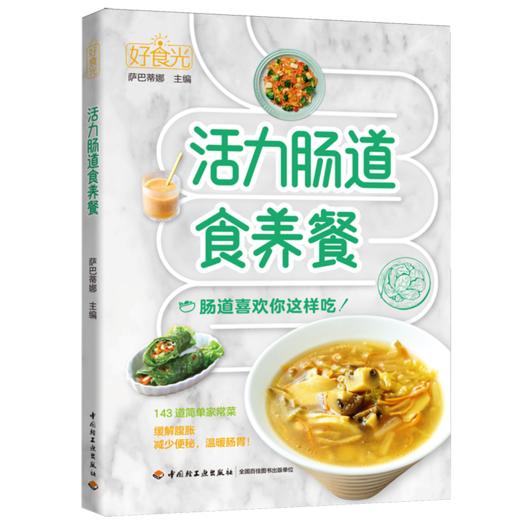 好食光.活力肠道食养餐 商品图0