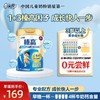 【免费试喝】QQ星榛高4段3岁以上儿童成长高钙铁锌牛奶粉700g/罐＋QQ星搅拌杯＋7条试饮 商品缩略图0