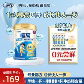 【免费试喝】QQ星榛高4段3岁以上儿童成长高钙铁锌牛奶粉700g/罐＋QQ星搅拌杯＋7条试饮