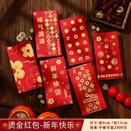 【9.9元包邮12个装】2026年红包马年新年过年红包 商品图3