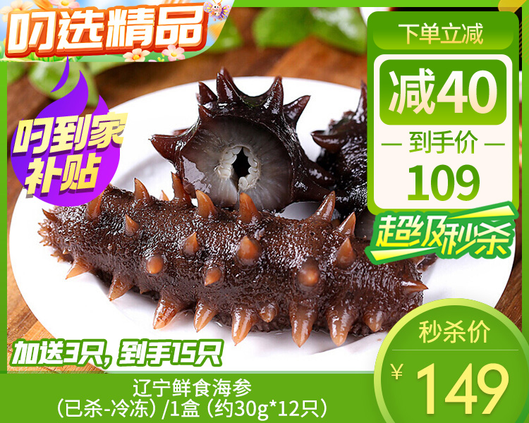 辽宁鲜食海参（已杀-冷冻）/1盒（约30g*12只）加赠3只生产日期：26年4月