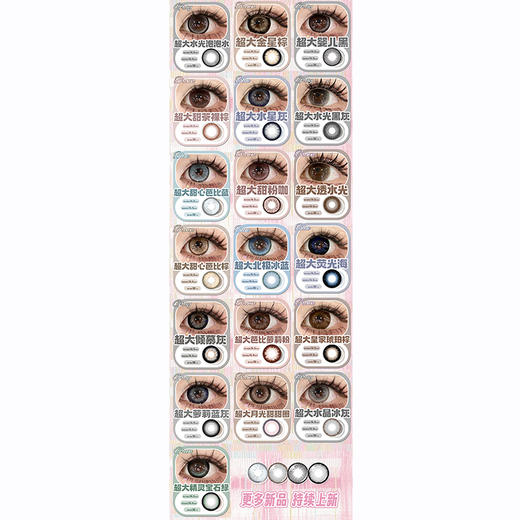 【活动】Supercolor半年抛超大系列② 新品 超大复古奶咖/超大天使荣光/超大樱奈粉咖/超大复古唱片/超大海盐冻冻/超大红糖榛果/超大葡萄啵啵/超大爱丽丝蓝/超大冰红茶 大直径日常通勤美瞳 商品图3