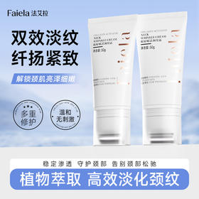 法艾拉Faiela颈纹霜胶胶原赋活保湿颈纹棒颈膜按摩美颈霜紧致神器