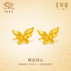 【预售】「美好金」蝶恋同心古法黄金足金耳饰 黄金蝴蝶耳钉 商品缩略图0