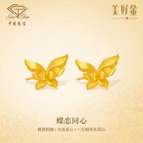 【预售】「美好金」蝶恋同心古法黄金足金耳饰 黄金蝴蝶耳钉