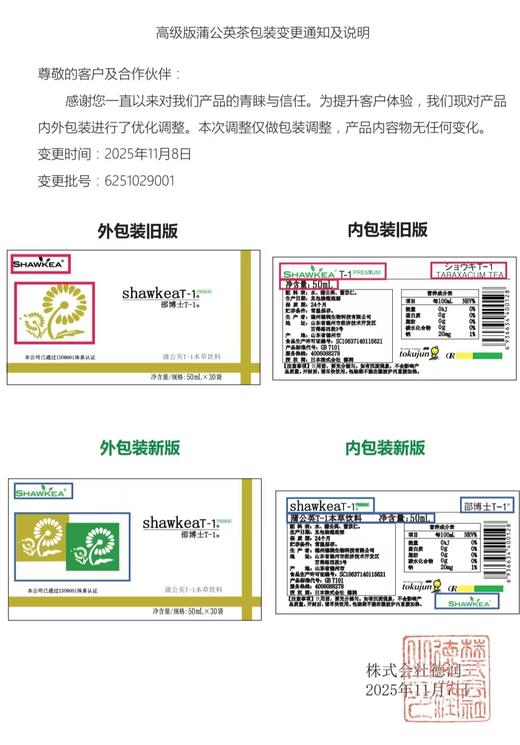 Shawkeat-1蒲公英口服液【浓缩版】 商品图1