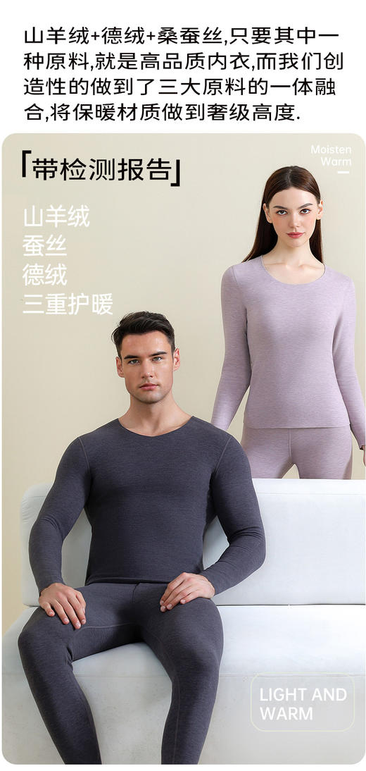 羊绒德绒蚕丝三重护暖加厚内衣 无痕轻暖修身男套服 商品图0