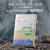 【作者签名本】从阿尔泰山到横断山——地质工作者手记 李忠东/著 商品缩略图1