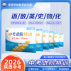 2026年陕西《中考进阶特训》语数英史物化 商品缩略图0