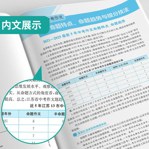【2026中考推荐】江苏中考满分作文/3年江苏中考满分作文/5年中考满分作文/5年中考作文满分技法 商品图3