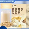【醇香四溢❗️甜而不腻】黄芪党参豆浆粉代餐粉速溶粉早餐豆浆粉黄芪党参豆浆粉。ja 商品缩略图0