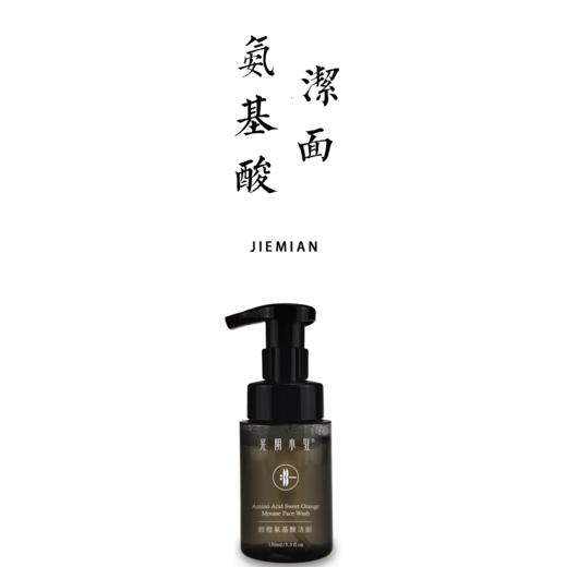 甜橙氨基酸洁面泡泡  纯氨基酸起泡 不添加其它起泡成分 无香精色素 素食可用【基地直发】生产者：光阴小驻 商品图0