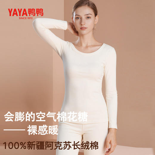 暖fufu！鸭鸭 全面恒温PRO版保暖套装 新疆长绒棉 双面磨毛圆领男女同款 商品图0