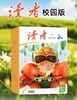 《读者.校园版》| 54-193 | 月刊 | 2026年全年订阅（不可退订） 商品缩略图0