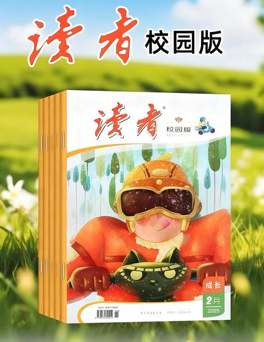 《读者.校园版》| 54-193 | 月刊 | 2026年全年订阅（不可退订） 商品图0
