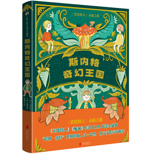 斯内格奇幻王国  9岁+  天略 商品图0