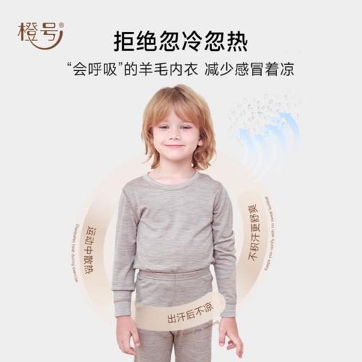 低于双12【90-170】橙号70%美丽诺羊毛+30%莫代尔儿童秋衣秋裤/背心2025年 克重180g/㎡ 商品图2