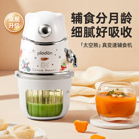 *【浦利顿】花纹熊熊辅食机多档料理机PLD-FS-530