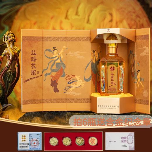 【赠原厂礼袋 6瓶赠4枚含金纪念章】五粮液股份出品·丝路花雨 2025款 浓香型白酒丨官方授权礼盒装，博物馆馆藏款，1瓶1码，扫码可验 商品图6