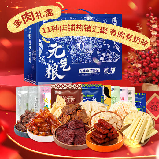 内蒙古蒙都元气粮蓝银礼盒1400g 商品图0