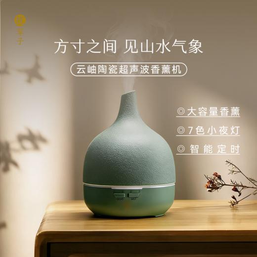 枕草子云岫陶瓷超声波香薰机 陶瓷外壳 温润如玉见山水气象 商品图0
