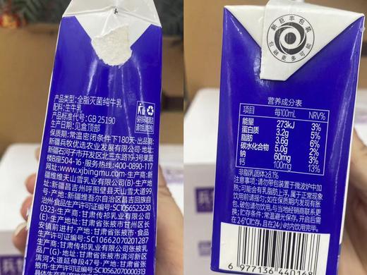 新疆天山雪域兵牧纯牛奶23元1箱10盒×200ml,明天到 商品图8