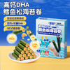 【任选专区】【12月+】高钙DHA鳕鱼松/三文鱼松海苔卷92g 商品缩略图0