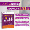 新东方GRE考试官方指南(第4版)+语文(第3版)+数学(第3版)共3本 商品缩略图3