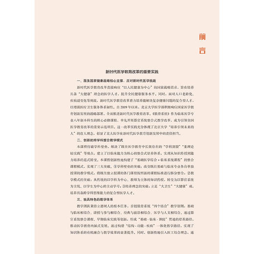 肌骨系统 北大医学新时代器官系统整合教材 田华 张卫光 全书内容涉及绪论肌骨系统基础肌骨系统创伤性疾病等 北京大学医学出版社 商品图4